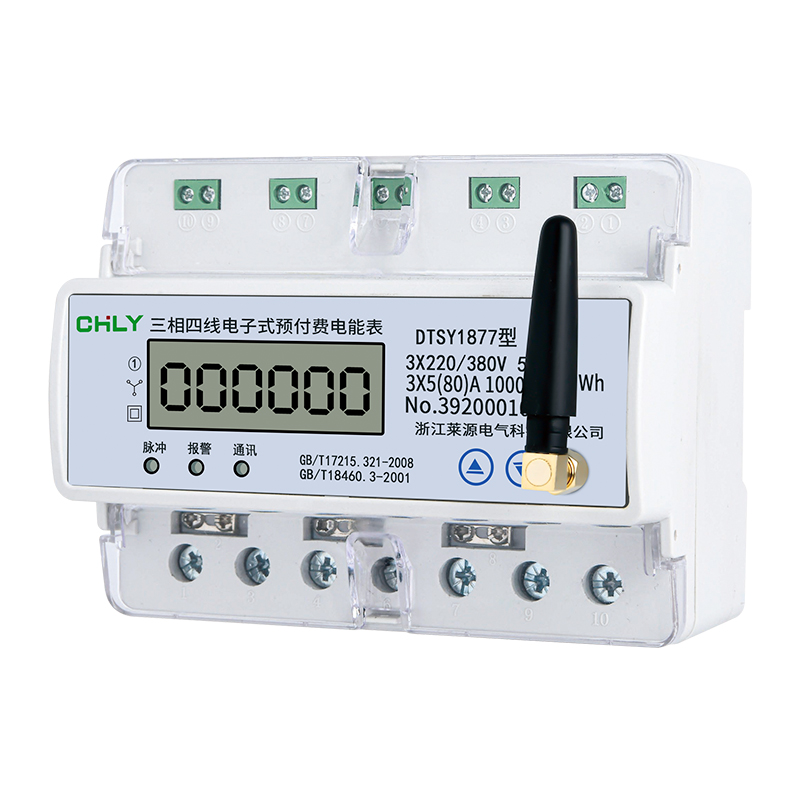 DTSY1877預付費電表（導軌式）